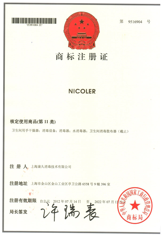 “渭南商标注册证康久